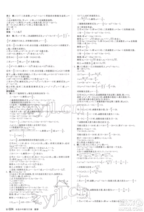 延边教育出版社2022全品中考复习方案听课手册数学通用版福建专版参考答案