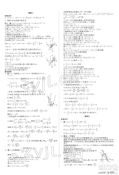 延边教育出版社2022全品中考复习方案听课手册数学通用版福建专版参考答案