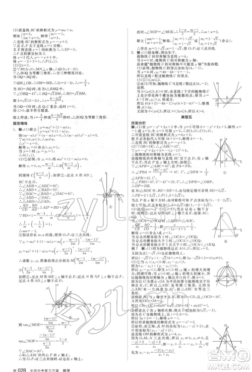 延边教育出版社2022全品中考复习方案听课手册数学通用版福建专版参考答案