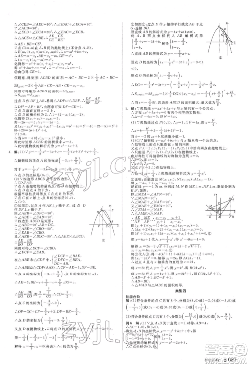 延边教育出版社2022全品中考复习方案听课手册数学通用版福建专版参考答案