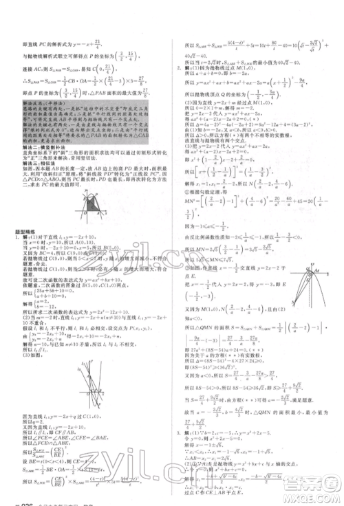 延边教育出版社2022全品中考复习方案听课手册数学通用版福建专版参考答案