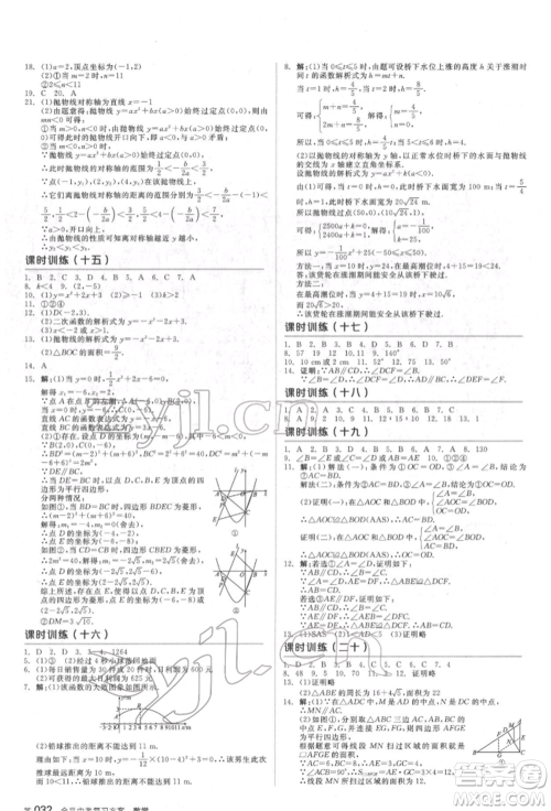 延边教育出版社2022全品中考复习方案听课手册数学通用版福建专版参考答案