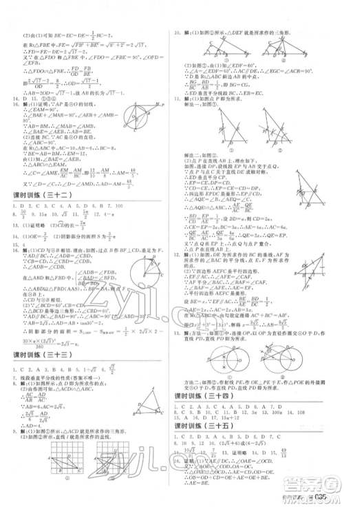 延边教育出版社2022全品中考复习方案听课手册数学通用版福建专版参考答案