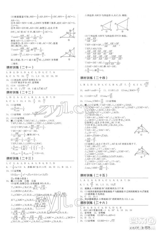 延边教育出版社2022全品中考复习方案听课手册数学通用版福建专版参考答案