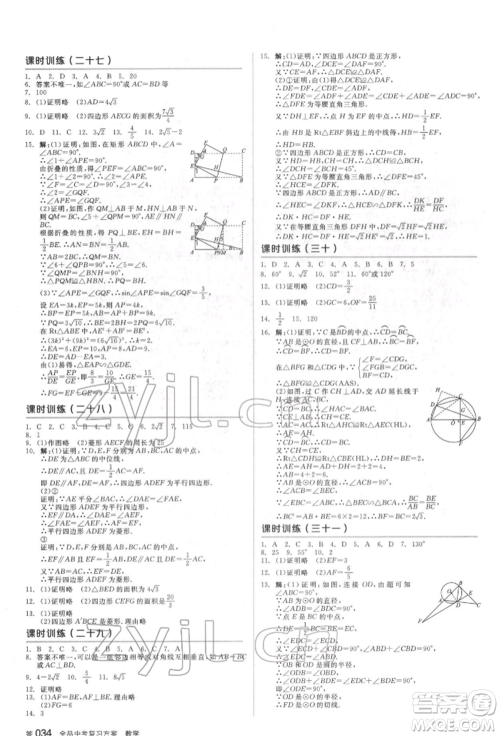 延边教育出版社2022全品中考复习方案听课手册数学通用版福建专版参考答案