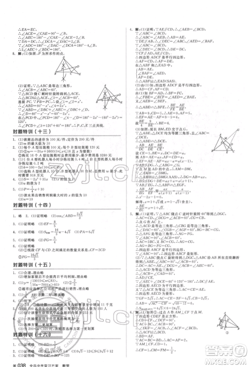 延边教育出版社2022全品中考复习方案听课手册数学通用版福建专版参考答案 延边教育出版社2022全品中考复习方案听课手册数学通用版福建专版参考答案