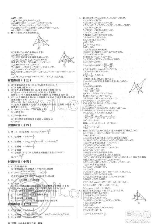 延边教育出版社2022全品中考复习方案听课手册数学通用版福建专版参考答案