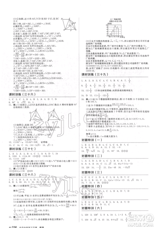 延边教育出版社2022全品中考复习方案听课手册数学通用版福建专版参考答案