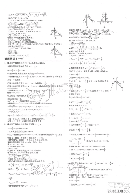 延边教育出版社2022全品中考复习方案听课手册数学通用版福建专版参考答案