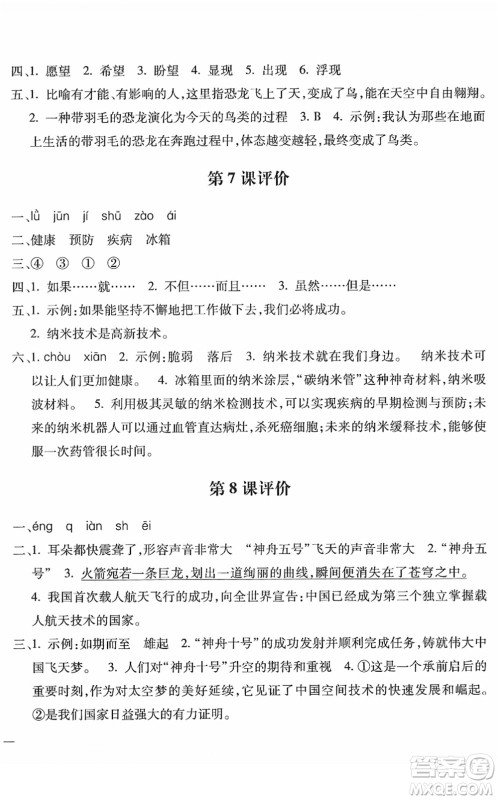 河北少年儿童出版社2022世超金典课时练测评试卷四年级语文下册人教版答案