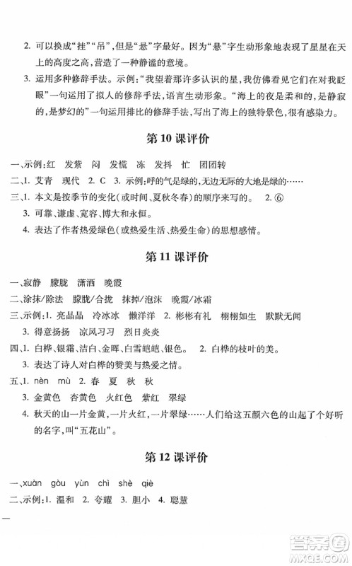 河北少年儿童出版社2022世超金典课时练测评试卷四年级语文下册人教版答案