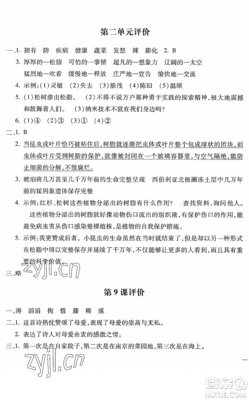 河北少年儿童出版社2022世超金典课时练测评试卷四年级语文下册人教版答案