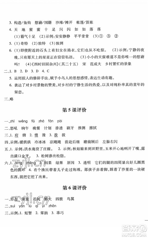 河北少年儿童出版社2022世超金典课时练测评试卷四年级语文下册人教版答案