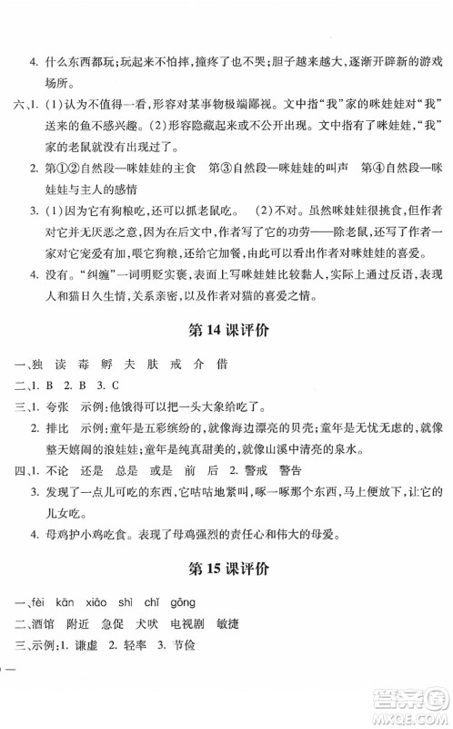河北少年儿童出版社2022世超金典课时练测评试卷四年级语文下册人教版答案