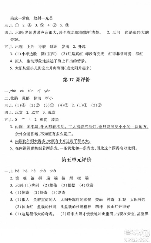 河北少年儿童出版社2022世超金典课时练测评试卷四年级语文下册人教版答案
