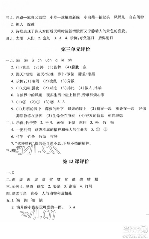 河北少年儿童出版社2022世超金典课时练测评试卷四年级语文下册人教版答案