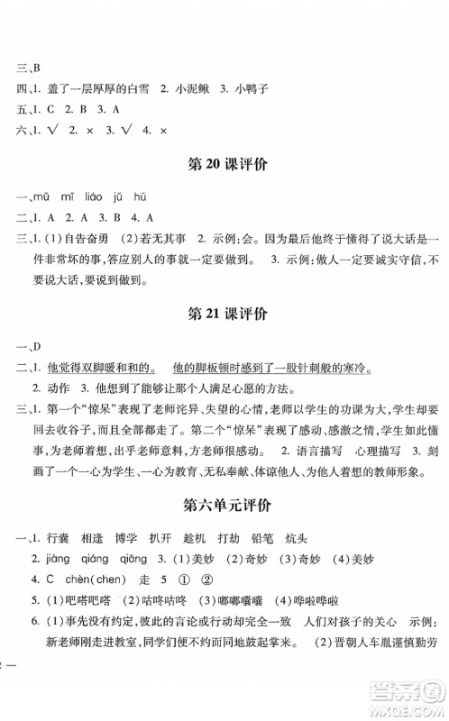 河北少年儿童出版社2022世超金典课时练测评试卷四年级语文下册人教版答案