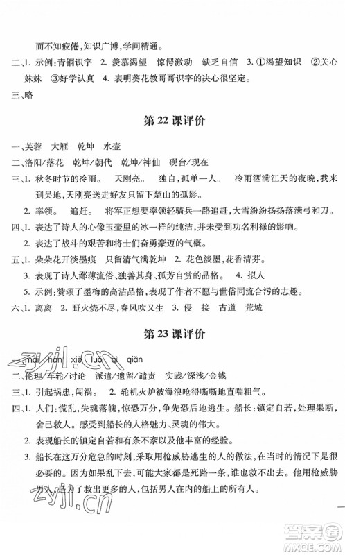 河北少年儿童出版社2022世超金典课时练测评试卷四年级语文下册人教版答案