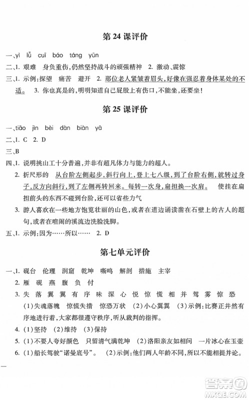 河北少年儿童出版社2022世超金典课时练测评试卷四年级语文下册人教版答案