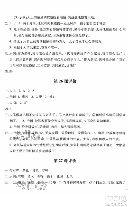 河北少年儿童出版社2022世超金典课时练测评试卷四年级语文下册人教版答案