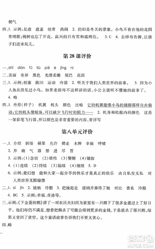 河北少年儿童出版社2022世超金典课时练测评试卷四年级语文下册人教版答案