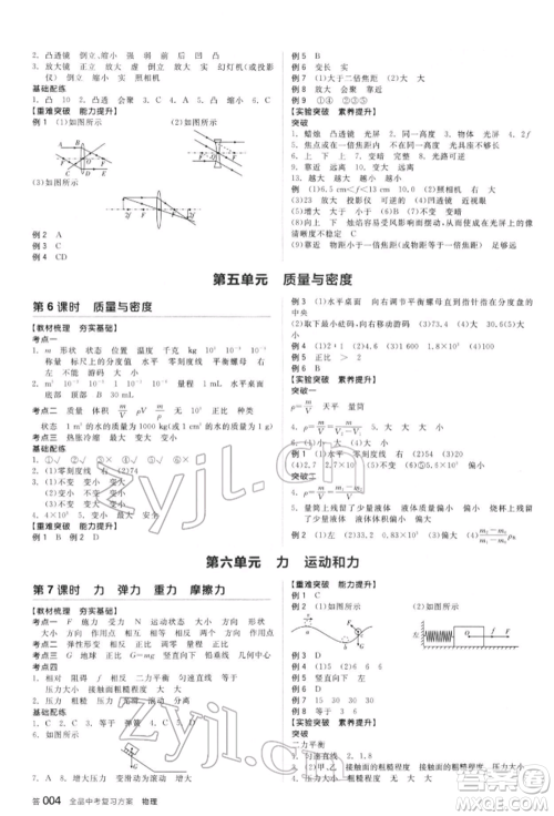 阳光出版社2022全品中考复习方案听课手册物理人教版新疆专版参考答案