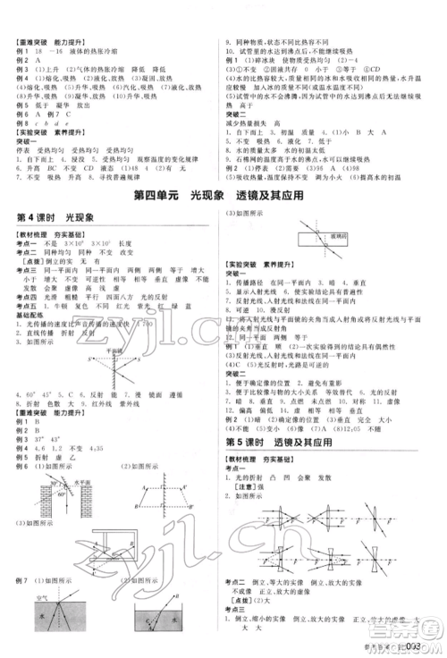 阳光出版社2022全品中考复习方案听课手册物理人教版新疆专版参考答案