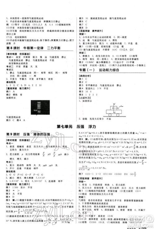 阳光出版社2022全品中考复习方案听课手册物理人教版新疆专版参考答案