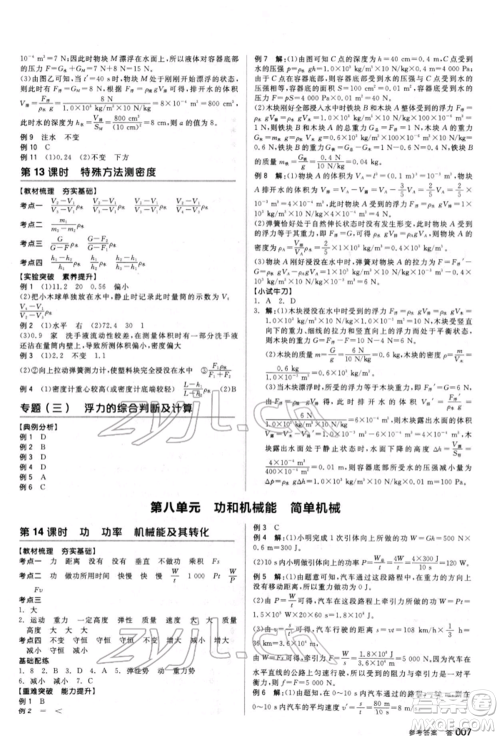 阳光出版社2022全品中考复习方案听课手册物理人教版新疆专版参考答案