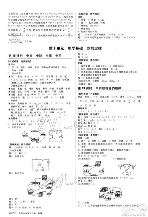 阳光出版社2022全品中考复习方案听课手册物理人教版新疆专版参考答案