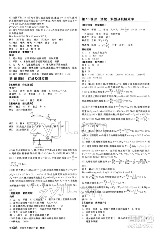 阳光出版社2022全品中考复习方案听课手册物理人教版新疆专版参考答案