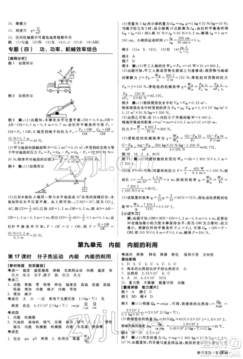 阳光出版社2022全品中考复习方案听课手册物理人教版新疆专版参考答案