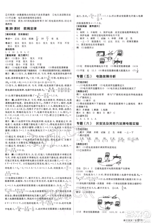 阳光出版社2022全品中考复习方案听课手册物理人教版新疆专版参考答案