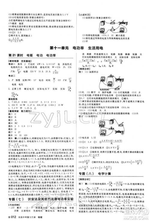 阳光出版社2022全品中考复习方案听课手册物理人教版新疆专版参考答案