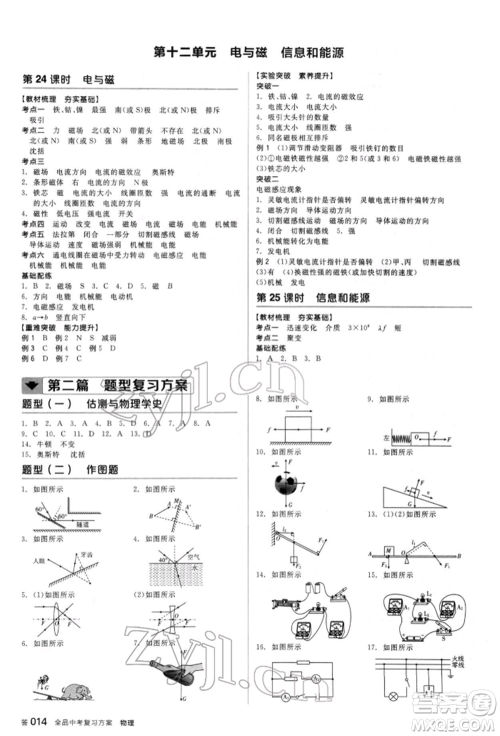 阳光出版社2022全品中考复习方案听课手册物理人教版新疆专版参考答案