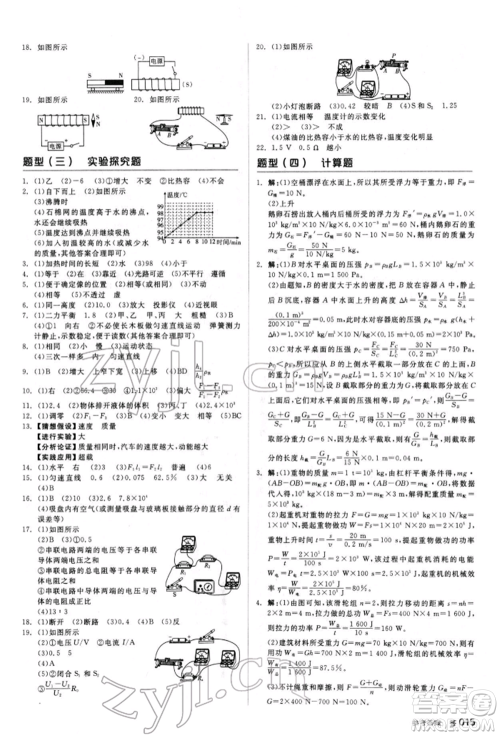 阳光出版社2022全品中考复习方案听课手册物理人教版新疆专版参考答案