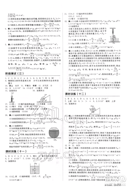 阳光出版社2022全品中考复习方案听课手册物理人教版新疆专版参考答案