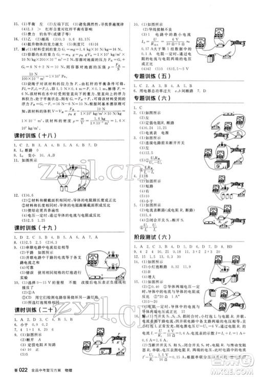 阳光出版社2022全品中考复习方案听课手册物理人教版新疆专版参考答案