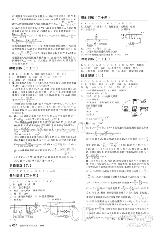 阳光出版社2022全品中考复习方案听课手册物理人教版新疆专版参考答案