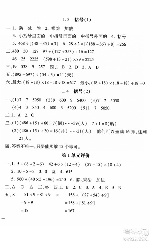 河北少年儿童出版社2022世超金典课时练测评试卷四年级数学下册人教版答案