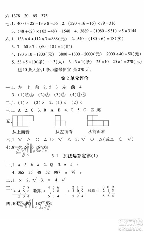 河北少年儿童出版社2022世超金典课时练测评试卷四年级数学下册人教版答案