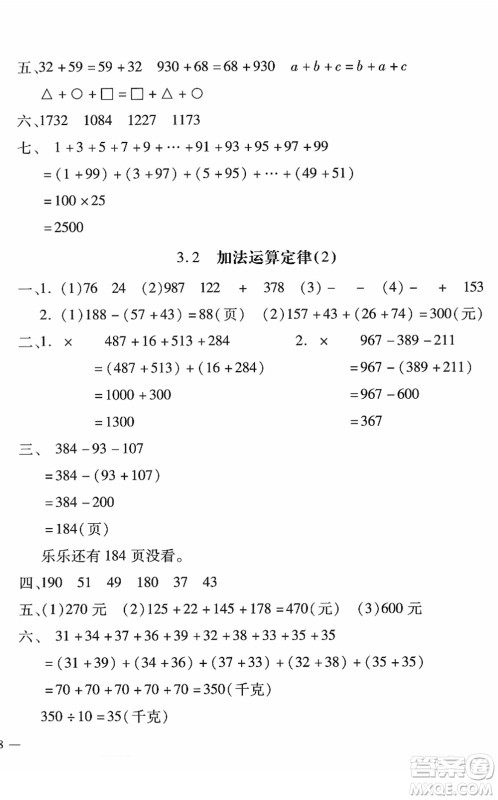 河北少年儿童出版社2022世超金典课时练测评试卷四年级数学下册人教版答案