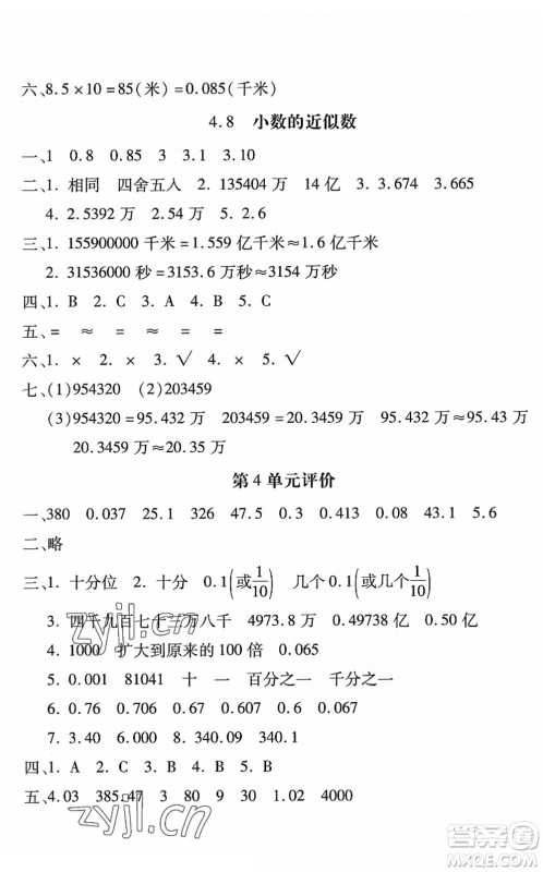河北少年儿童出版社2022世超金典课时练测评试卷四年级数学下册人教版答案