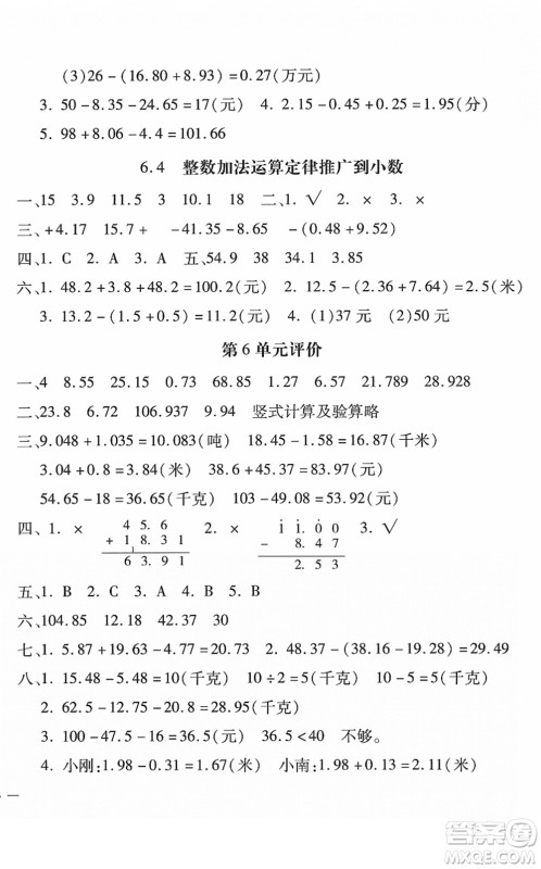 河北少年儿童出版社2022世超金典课时练测评试卷四年级数学下册人教版答案