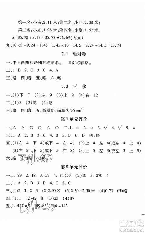 河北少年儿童出版社2022世超金典课时练测评试卷四年级数学下册人教版答案