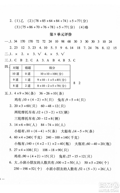 河北少年儿童出版社2022世超金典课时练测评试卷四年级数学下册人教版答案