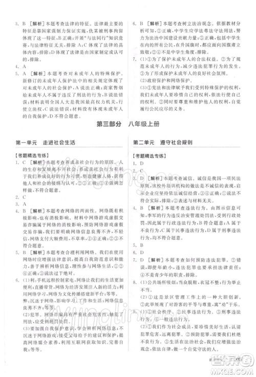 阳光出版社2022全品中考复习方案听课手册道德与法治通用版参考答案