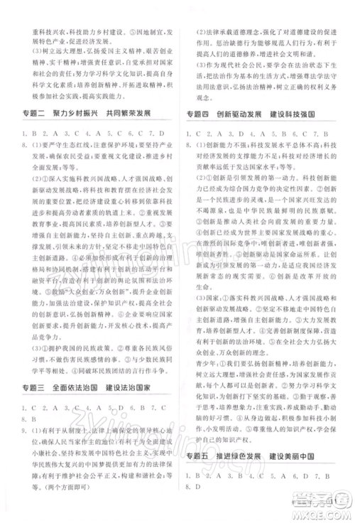 阳光出版社2022全品中考复习方案听课手册道德与法治通用版参考答案