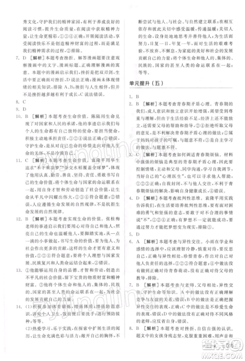 阳光出版社2022全品中考复习方案听课手册道德与法治通用版参考答案