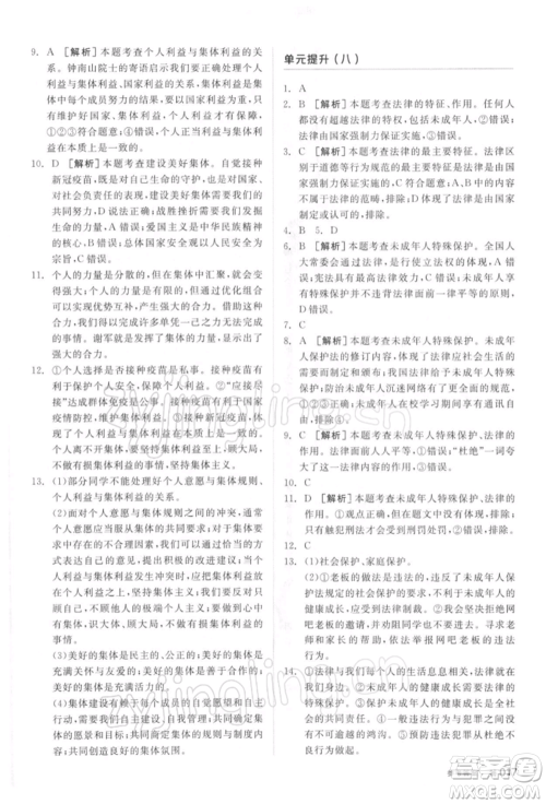 阳光出版社2022全品中考复习方案听课手册道德与法治通用版参考答案 阳光出版社2022全品中考复习方案听课手册道德与法治通用版参考答案